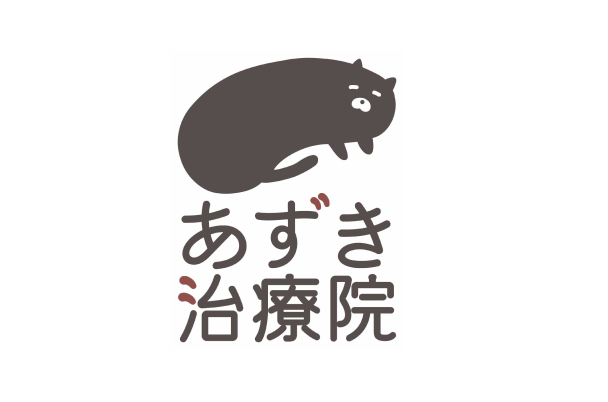 あずき治療院