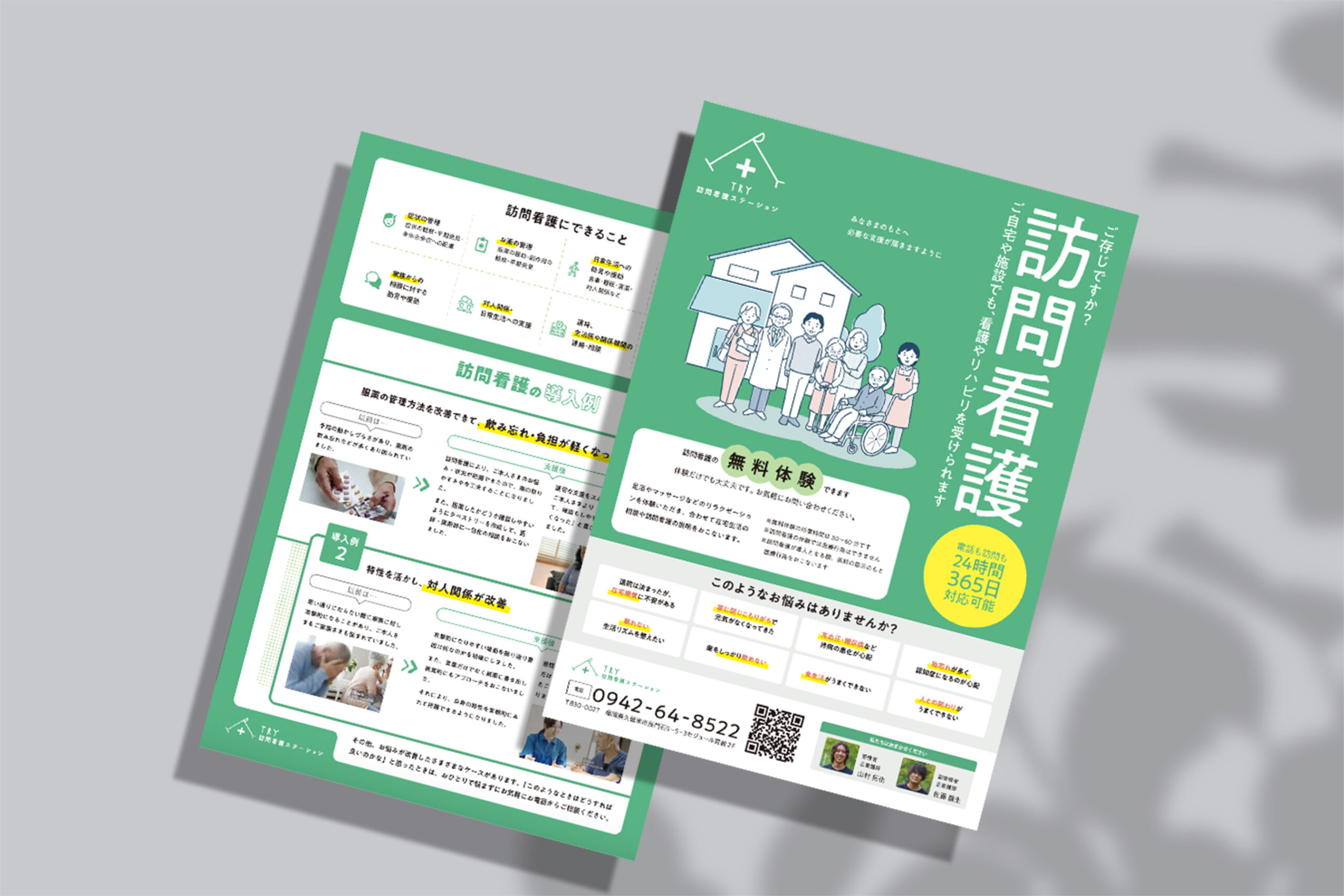 TRY訪問看護ステーション