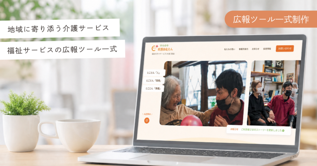 合同会社えん様　ファーストビュー