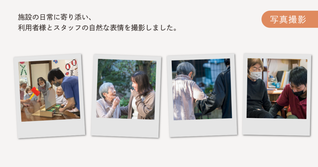 合同会社えん様　写真撮影説明画像