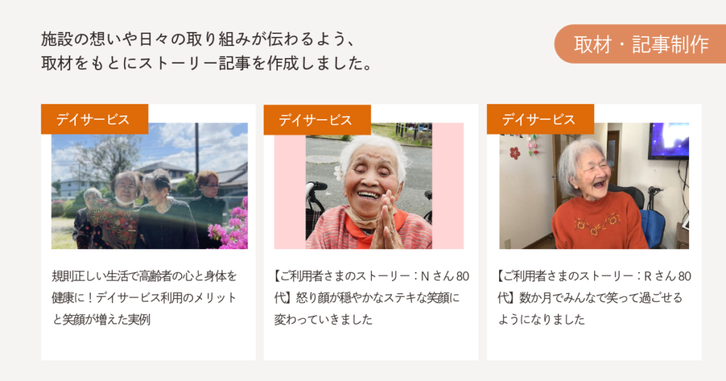 合同会社えん様　取材・記事制作説明画像