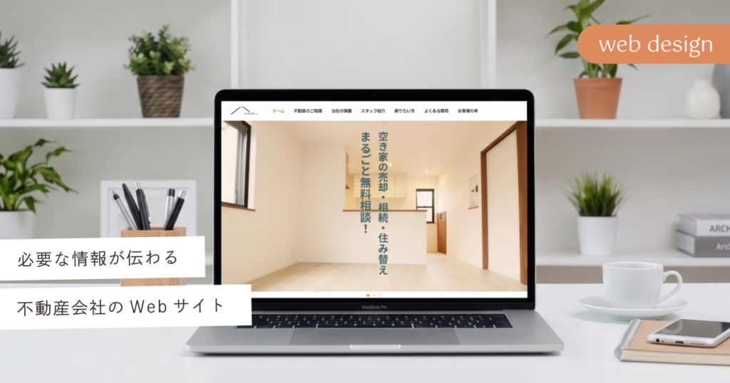 エイト不動産様　ファーストビュー