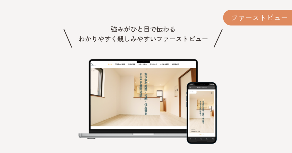 エイト不動産様　ファーストビュー説明画像