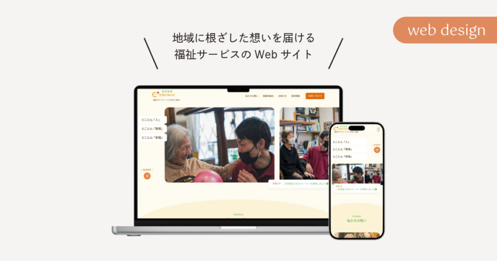 合同会社えん様　Webサイト制作説明画像