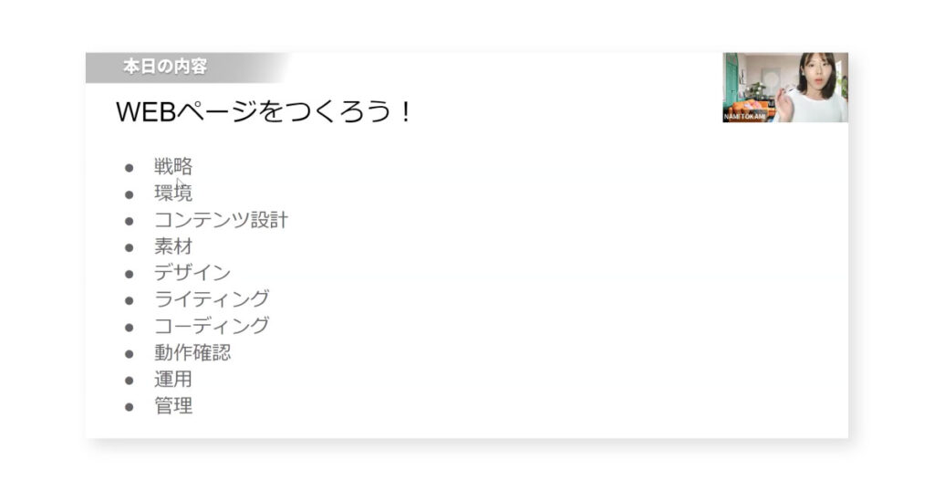 オンラインセミナーの様子